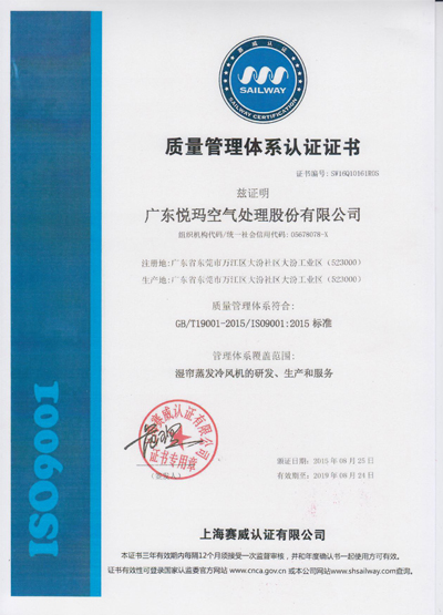 ISO9001质量管理体系认证